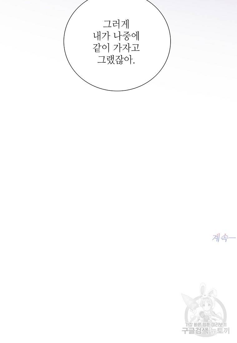 내가 널 사랑할 때 87화 111