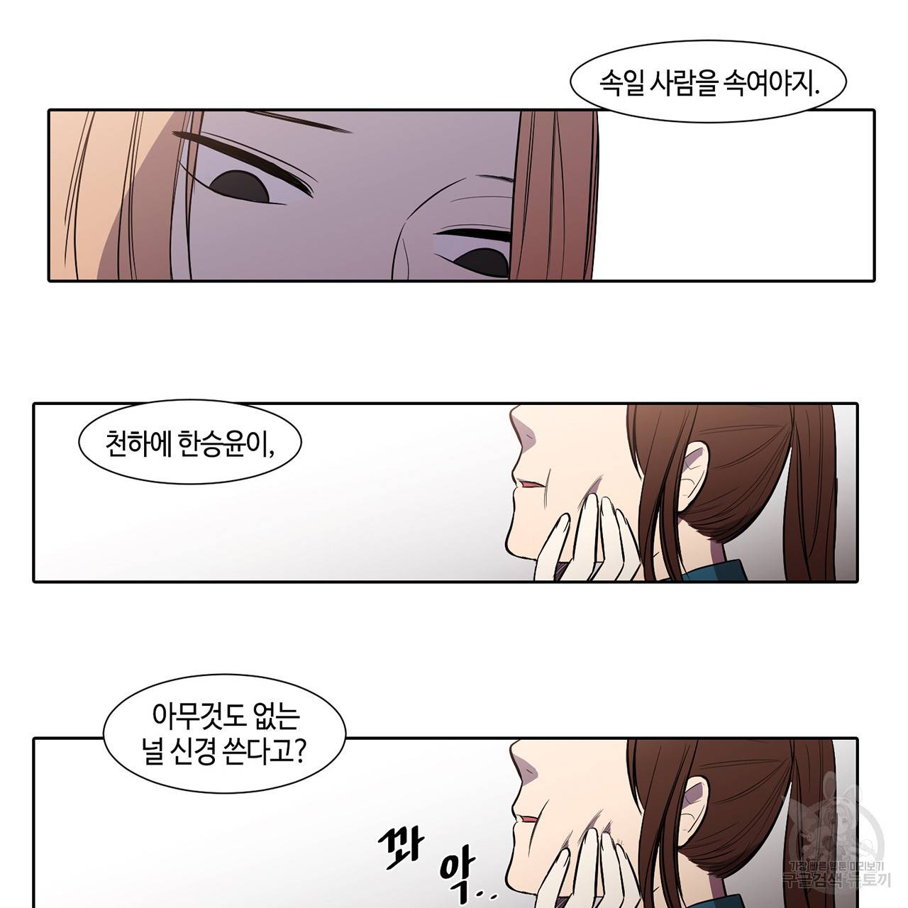 거짓말쟁이 연인 13화 8