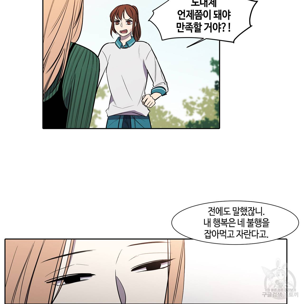 거짓말쟁이 연인 13화 24