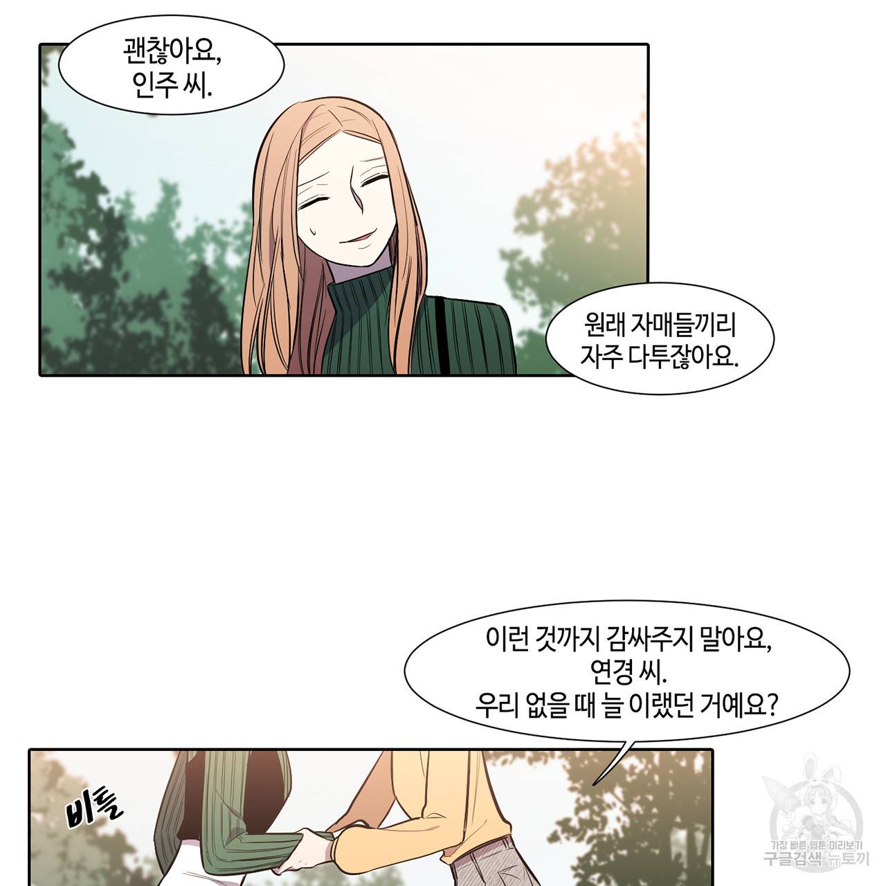 거짓말쟁이 연인 13화 35