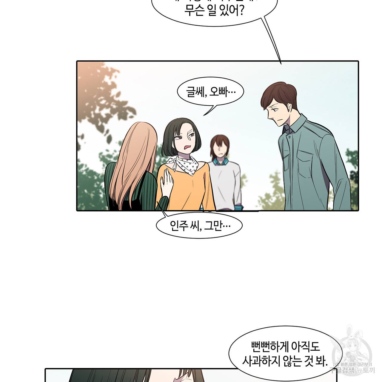 거짓말쟁이 연인 13화 38