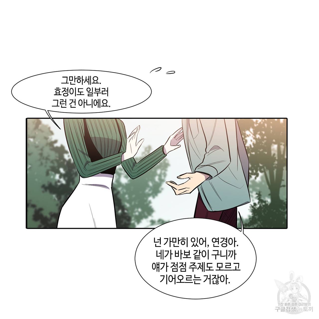 거짓말쟁이 연인 13화 44