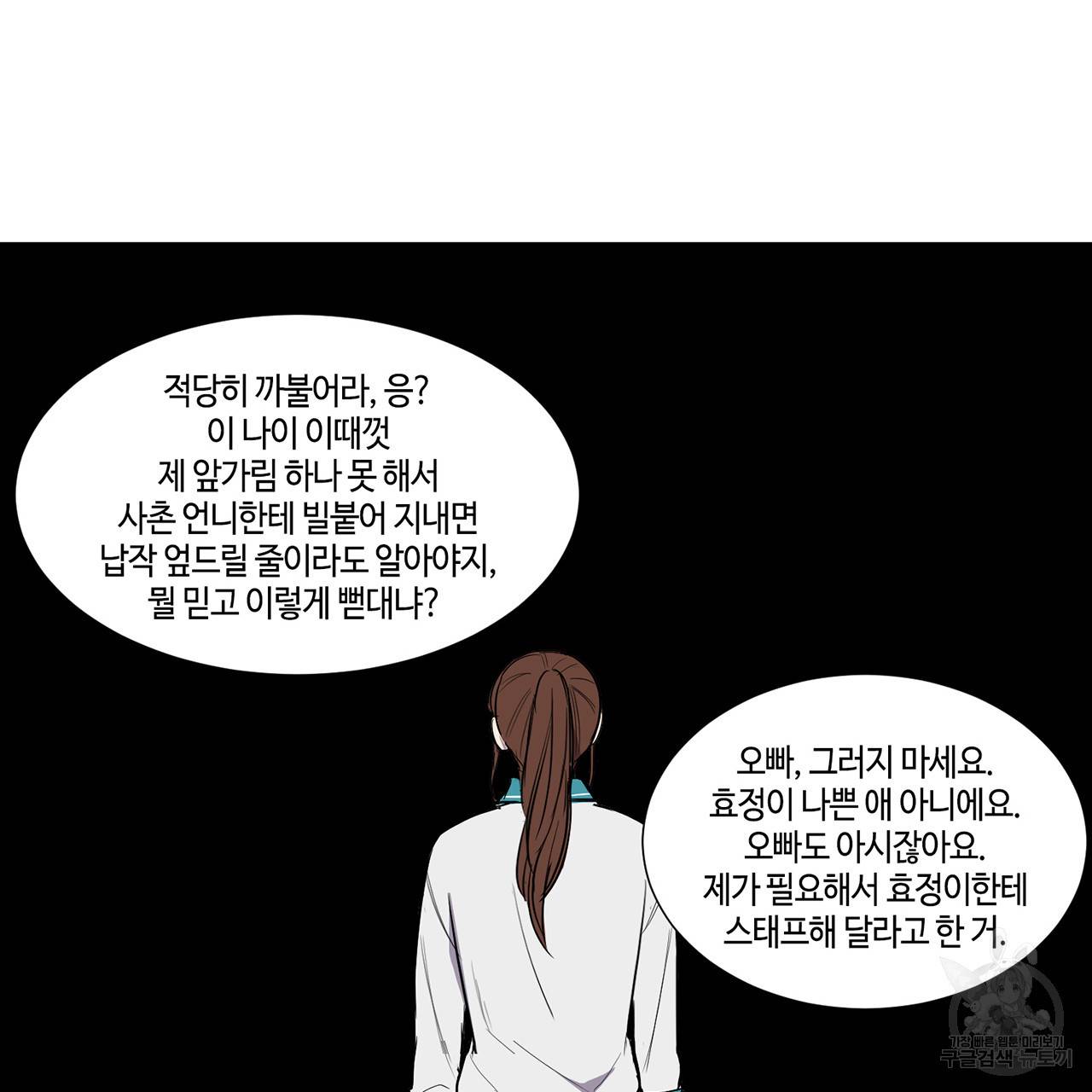 거짓말쟁이 연인 13화 45