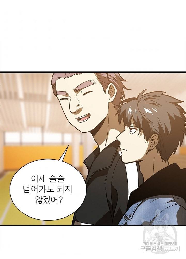흙수저에서 최강 투신으로 51화 5