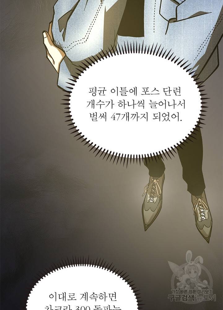 흙수저에서 최강 투신으로 51화 7