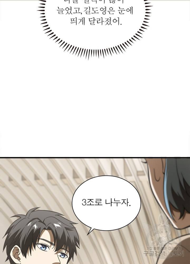 흙수저에서 최강 투신으로 51화 9