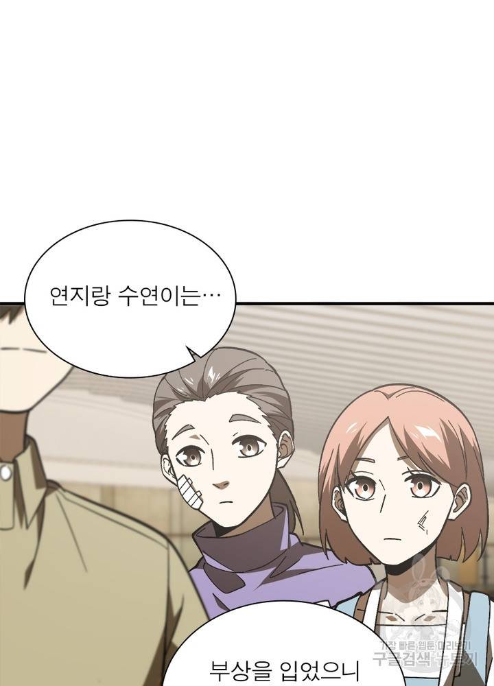흙수저에서 최강 투신으로 51화 12