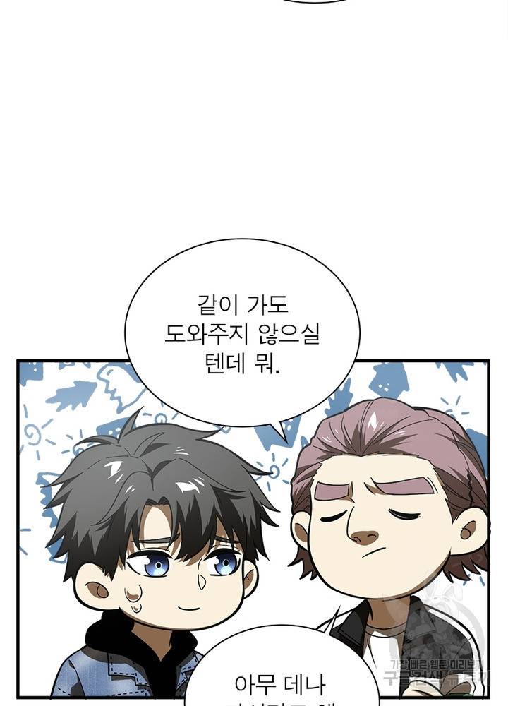 흙수저에서 최강 투신으로 51화 15