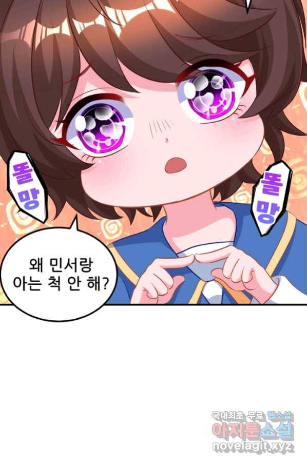 대표님 꼭 안아주세요 149화 8
