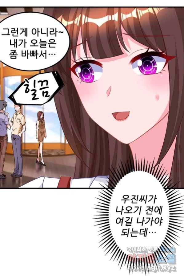 대표님 꼭 안아주세요 149화 9