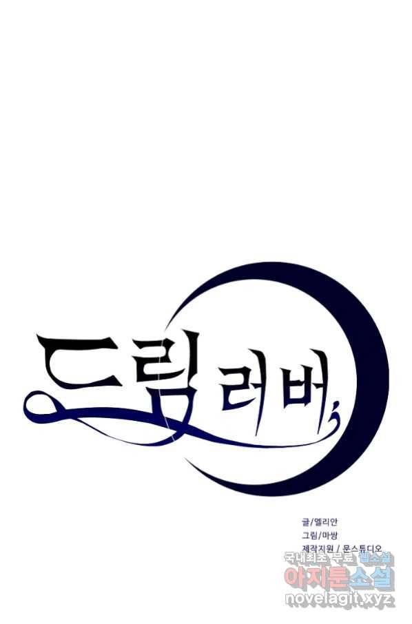 드림러버 17화 1
