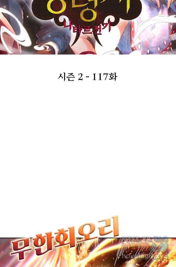 정령사: 나타르 전기 시즌2 - 117화 2