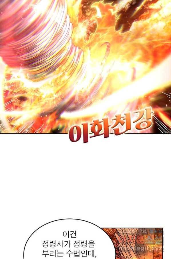 정령사: 나타르 전기 시즌2 - 117화 3