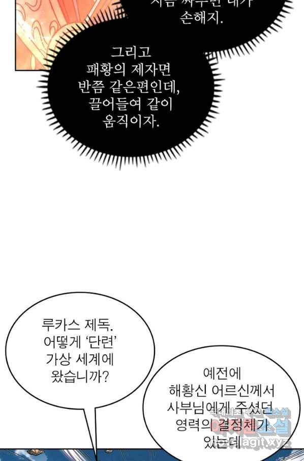 정령사: 나타르 전기 시즌2 - 117화 7