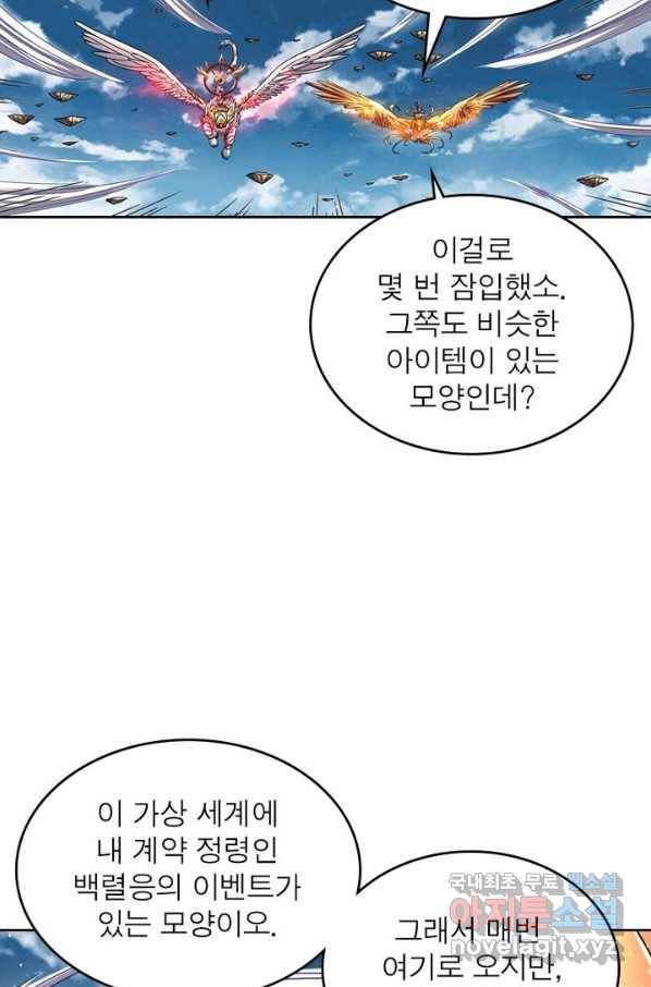 정령사: 나타르 전기 시즌2 - 117화 8
