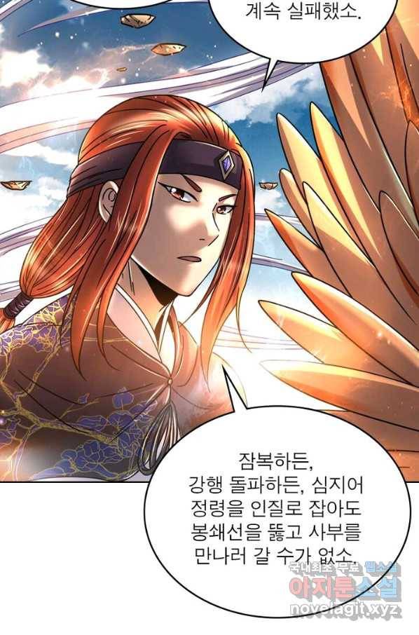 정령사: 나타르 전기 시즌2 - 117화 9
