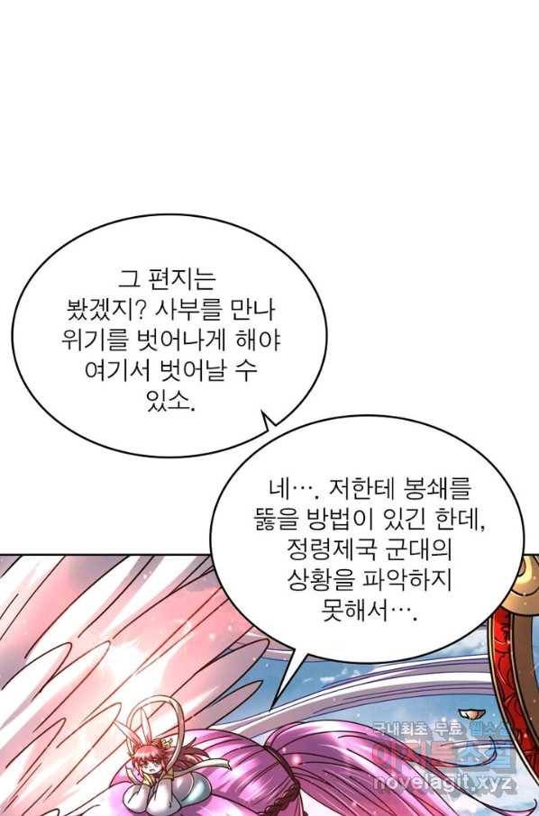 정령사: 나타르 전기 시즌2 - 117화 10