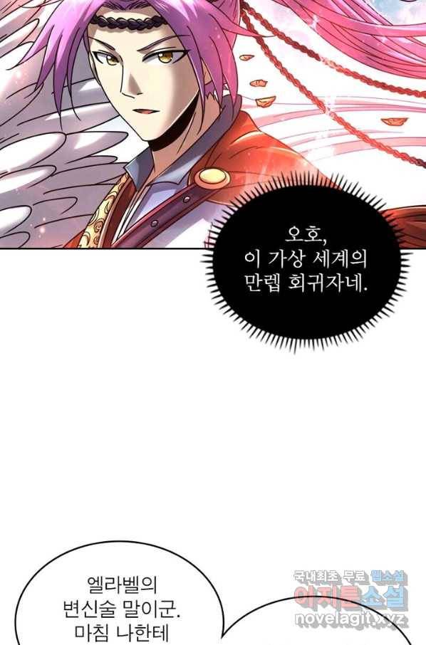 정령사: 나타르 전기 시즌2 - 117화 11