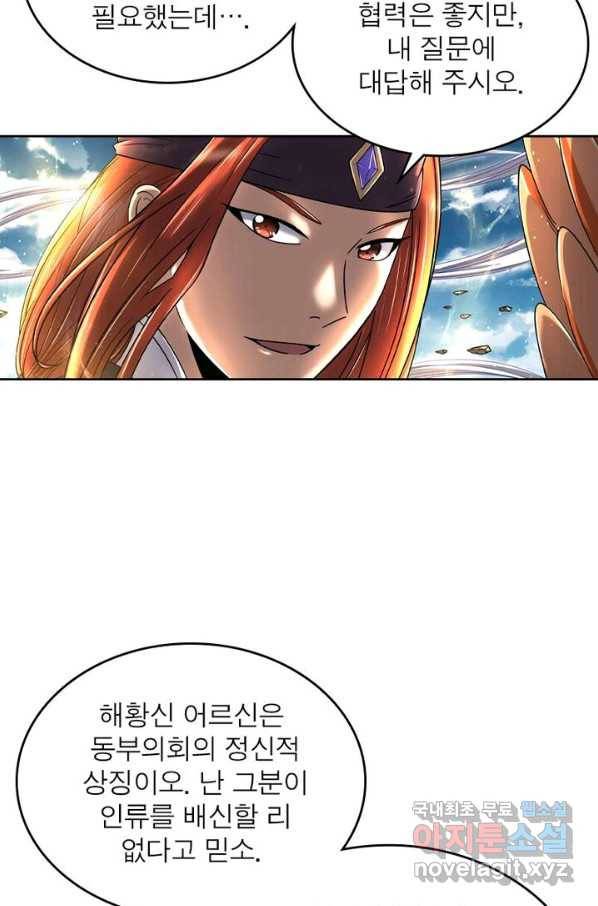 정령사: 나타르 전기 시즌2 - 117화 12