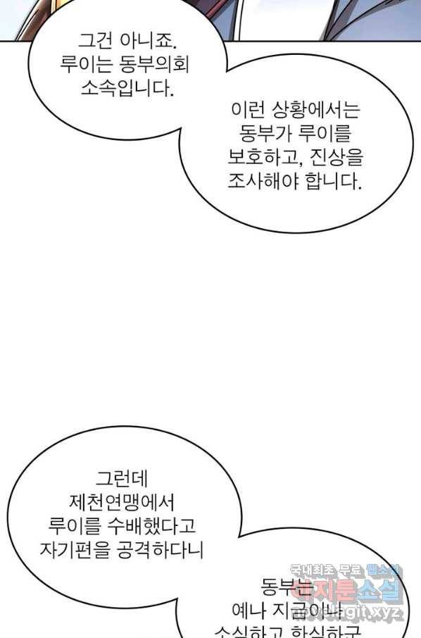정령사: 나타르 전기 시즌2 - 117화 14
