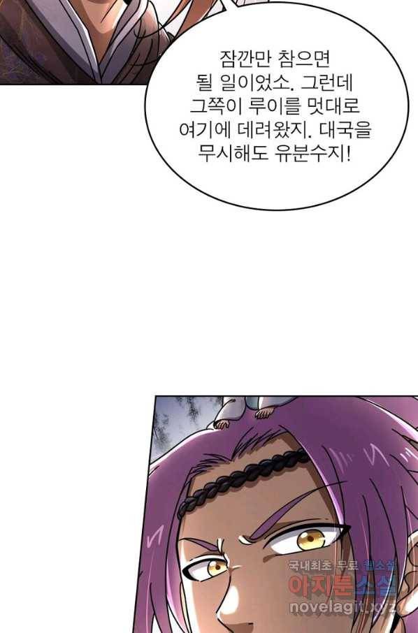 정령사: 나타르 전기 시즌2 - 117화 17