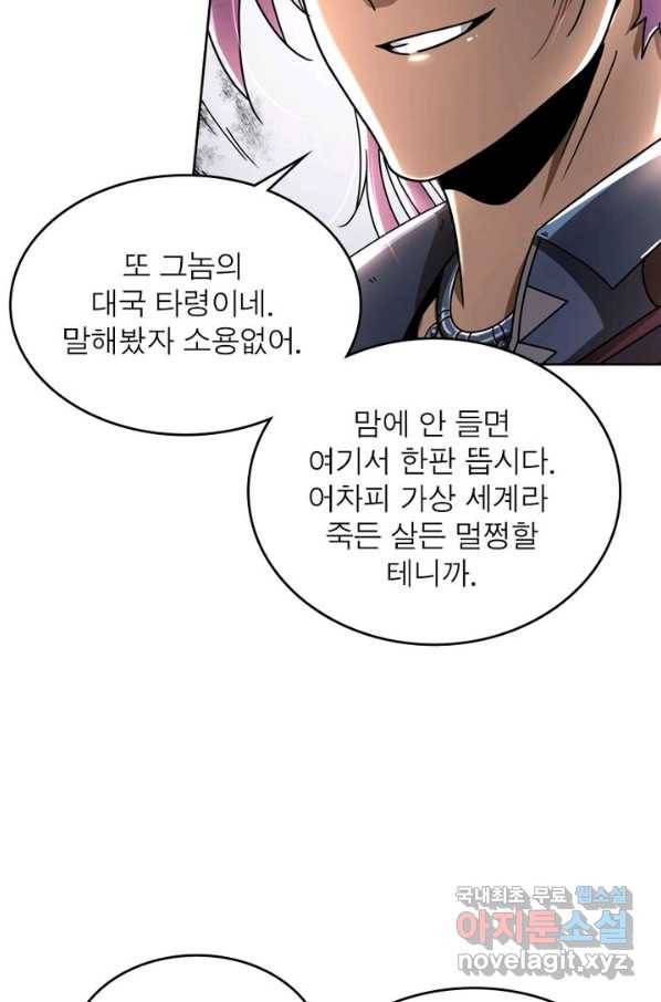 정령사: 나타르 전기 시즌2 - 117화 18