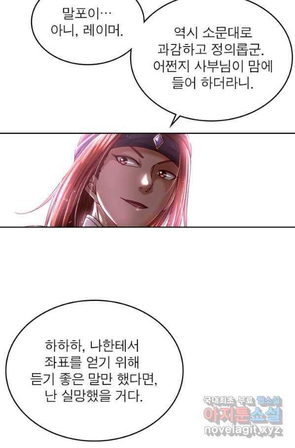 정령사: 나타르 전기 시즌2 - 117화 19