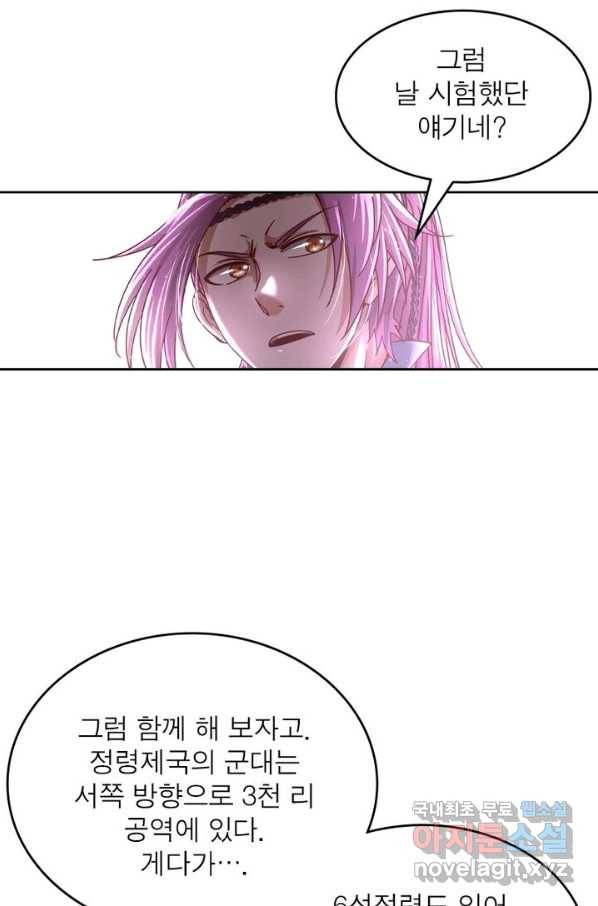 정령사: 나타르 전기 시즌2 - 117화 20
