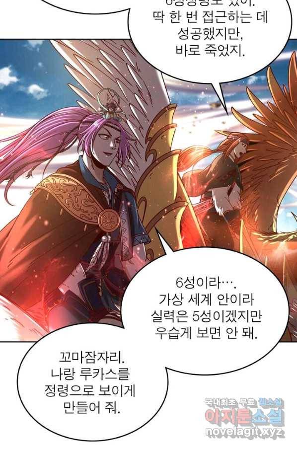 정령사: 나타르 전기 시즌2 - 117화 21