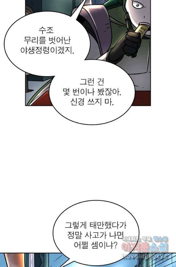 정령사: 나타르 전기 시즌2 - 117화 25