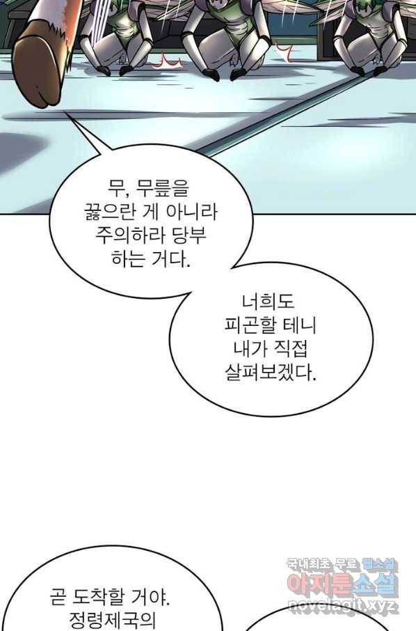 정령사: 나타르 전기 시즌2 - 117화 27