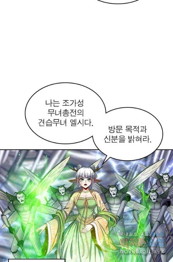 정령사: 나타르 전기 시즌2 - 117화 33