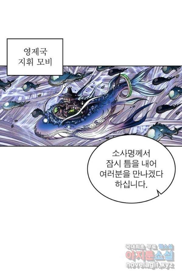 정령사: 나타르 전기 시즌2 - 117화 36