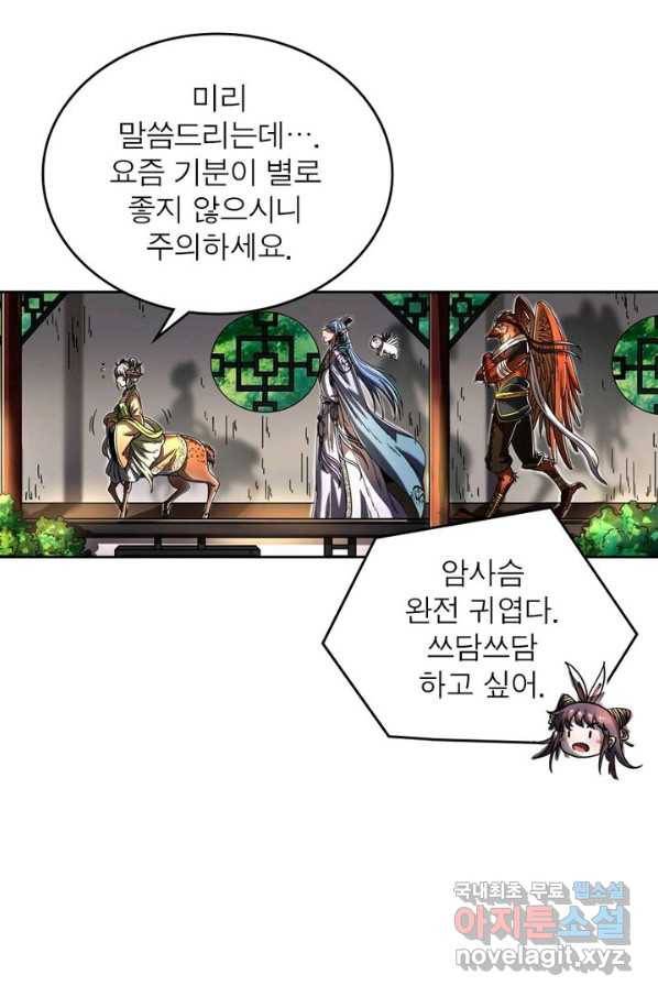 정령사: 나타르 전기 시즌2 - 117화 37