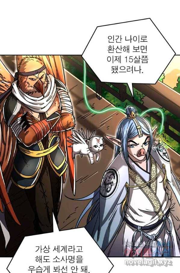 정령사: 나타르 전기 시즌2 - 117화 38