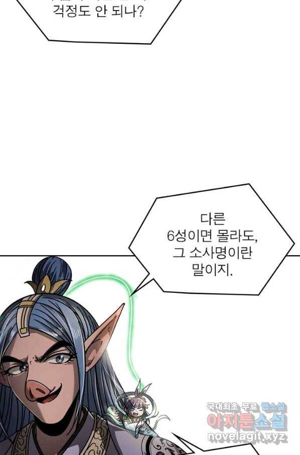 정령사: 나타르 전기 시즌2 - 117화 39