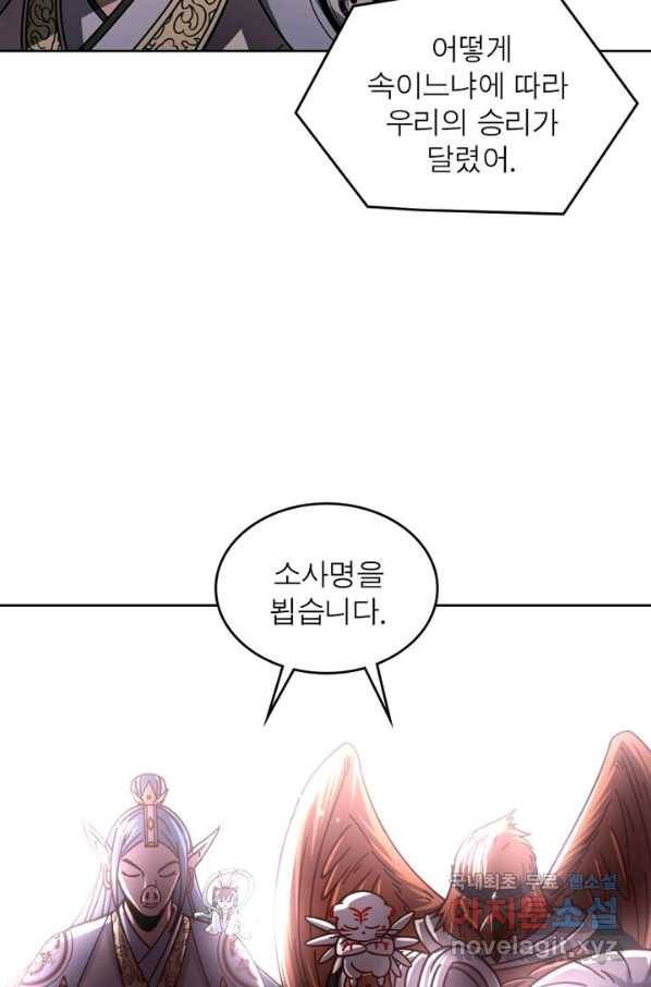정령사: 나타르 전기 시즌2 - 117화 40