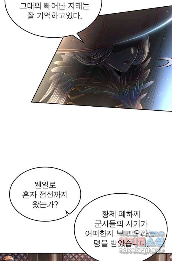 정령사: 나타르 전기 시즌2 - 117화 44