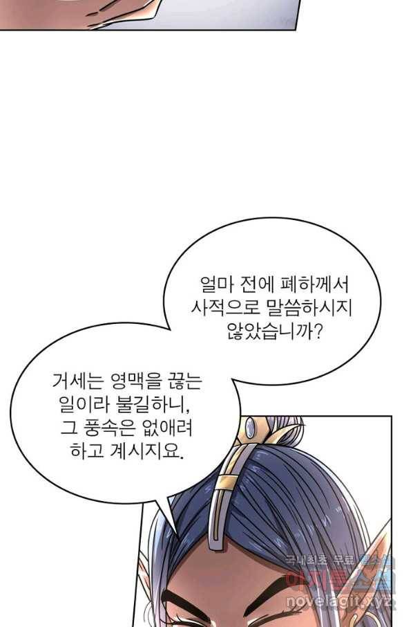 정령사: 나타르 전기 시즌2 - 117화 48