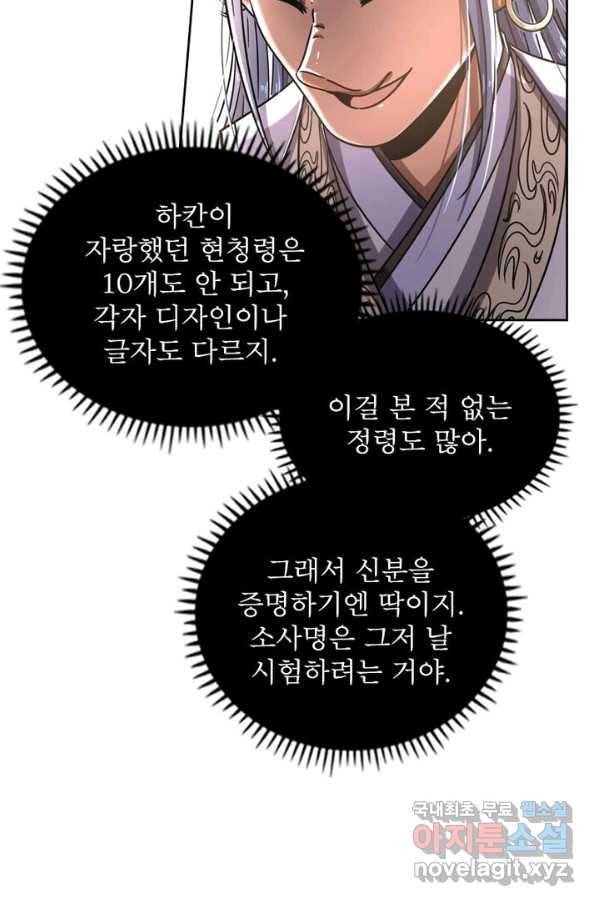 정령사: 나타르 전기 시즌2 - 117화 49
