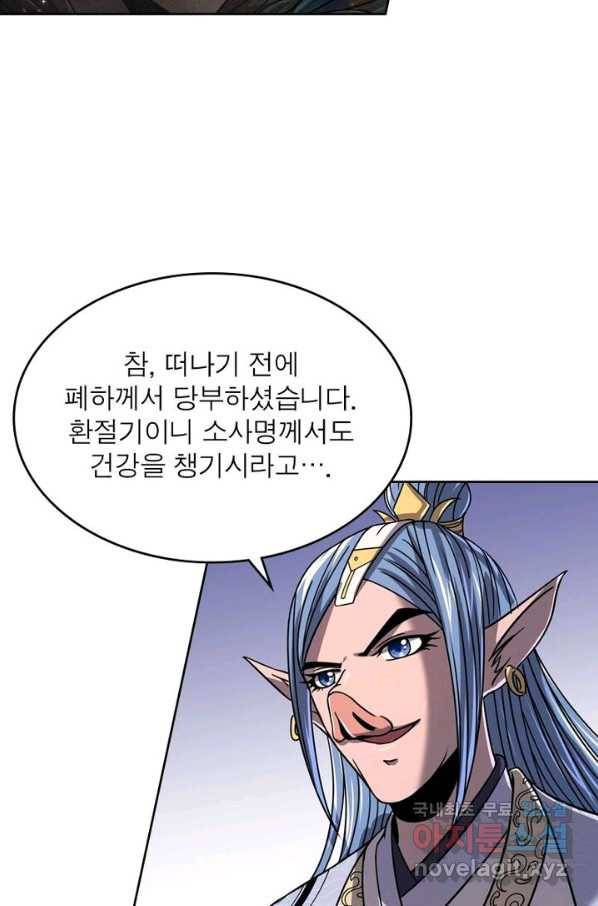 정령사: 나타르 전기 시즌2 - 117화 51