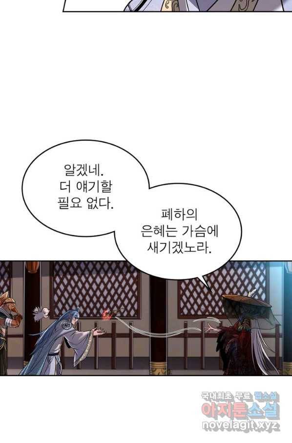정령사: 나타르 전기 시즌2 - 117화 52