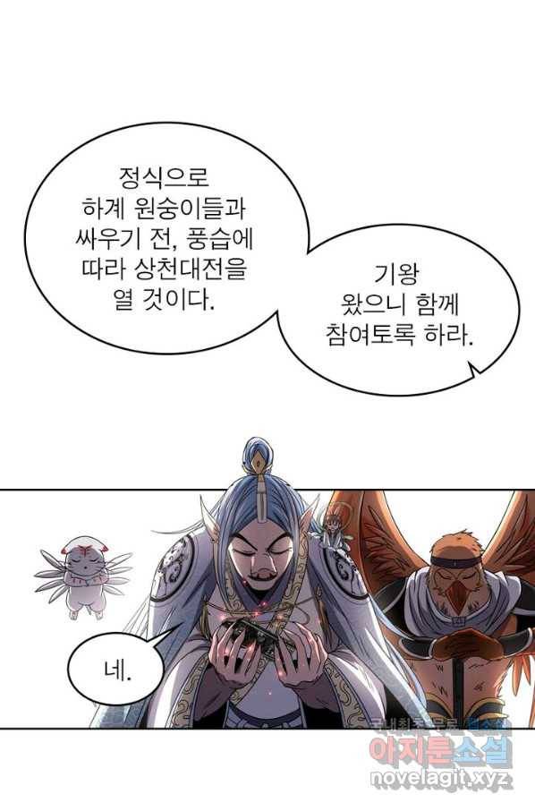 정령사: 나타르 전기 시즌2 - 117화 53
