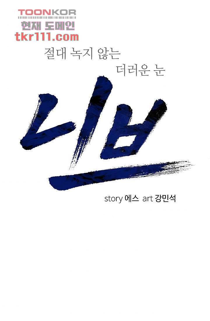 니브 40화 10