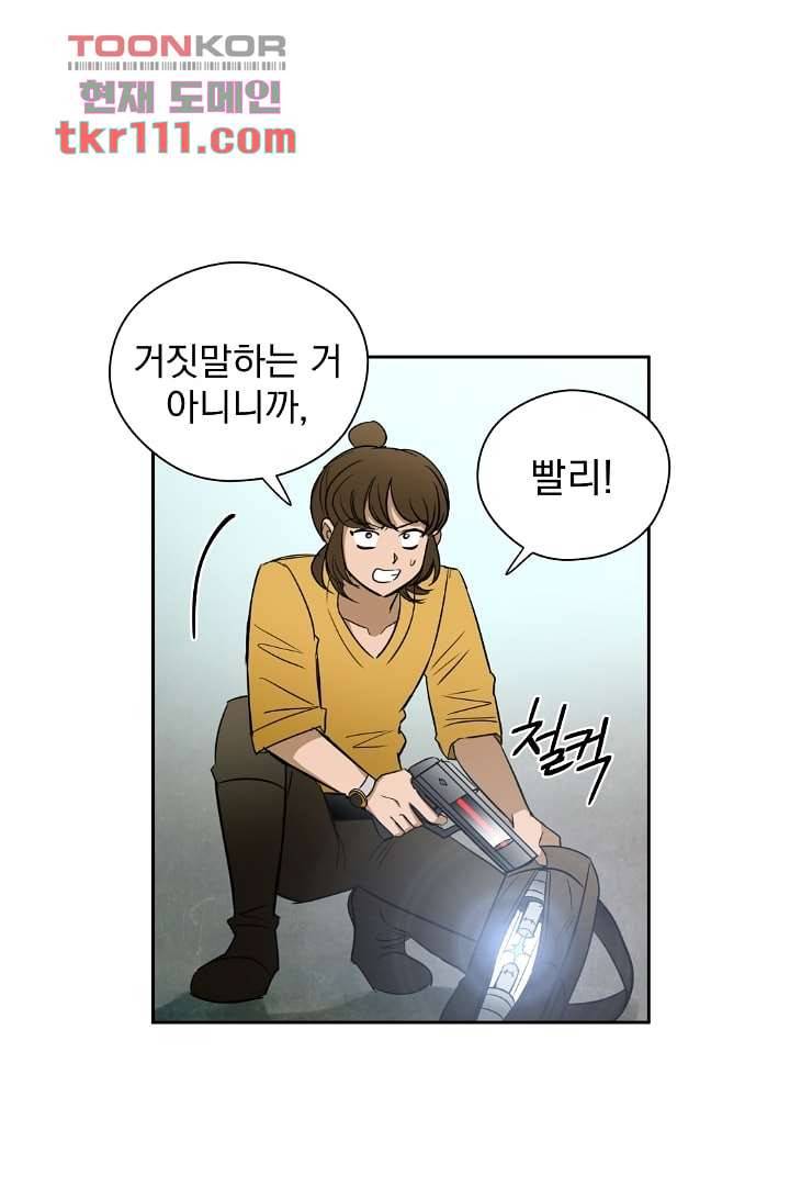 검은 방주 41화 1