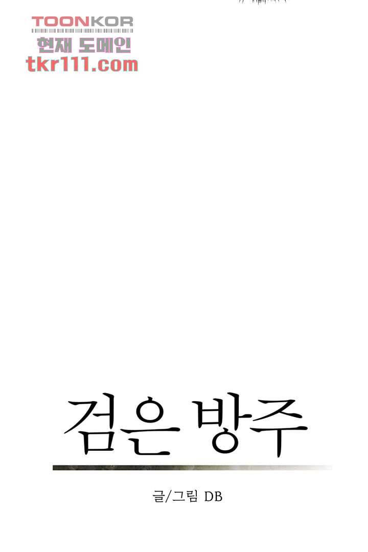 검은 방주 41화 3
