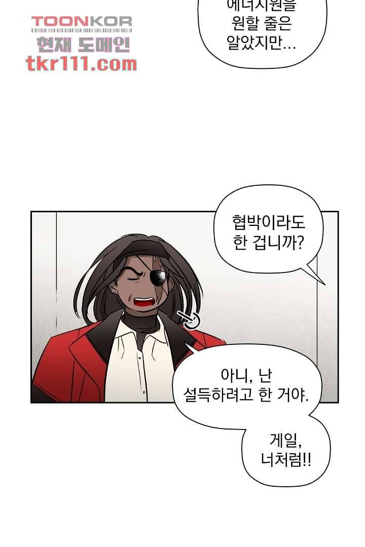 검은 방주 41화 12