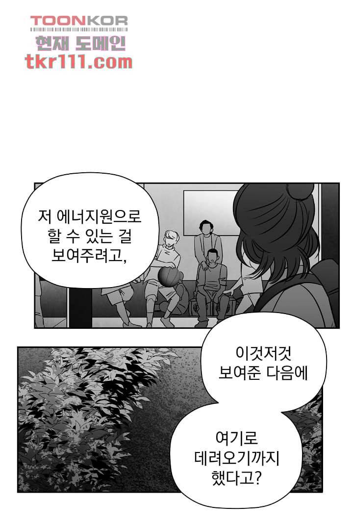 검은 방주 41화 13