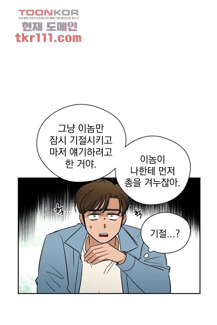 검은 방주 41화 14