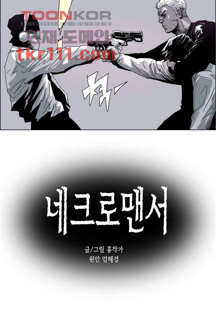 네크로맨서 35화 4